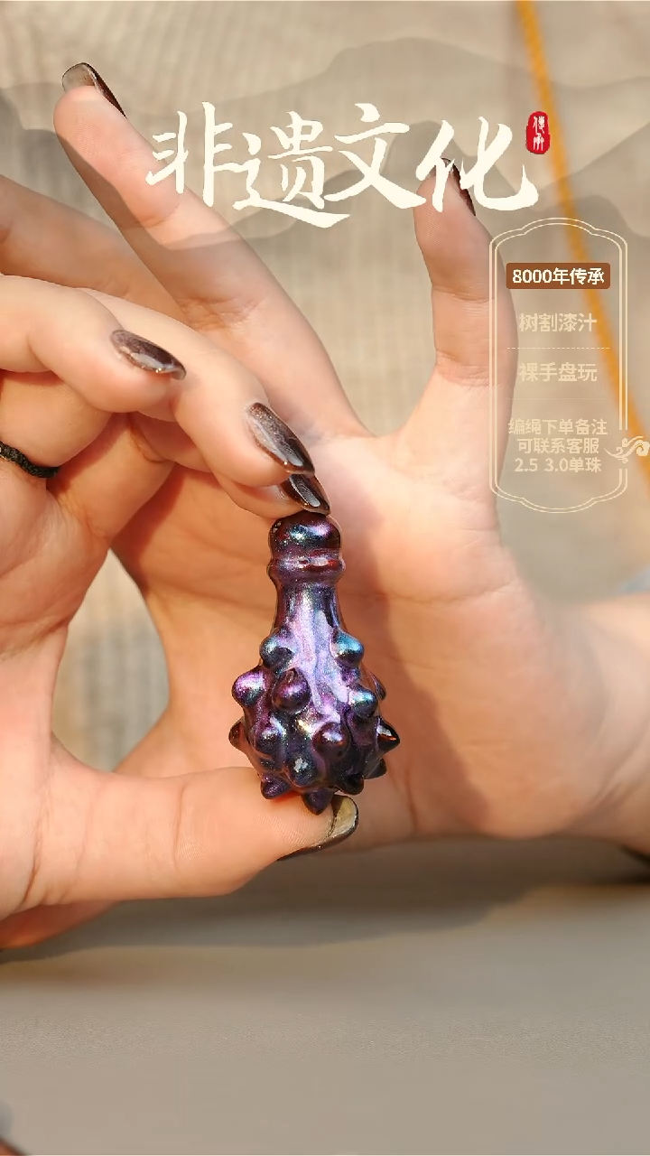 【闪购商品】大漆蓝牙挂件 非遗大漆珠