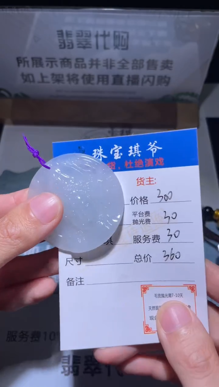 【闪购商品】定制翡翠未镶嵌毛货-不退不换