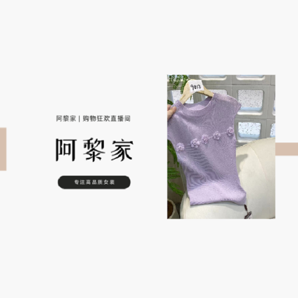 【#9012】（源头工厂）净色立体花饰针织背心