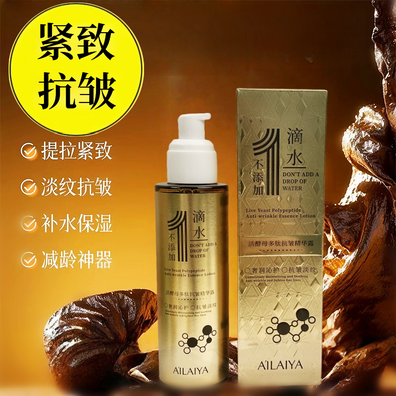 【活酵母抗皱露】抗皱提亮精华爽肤水