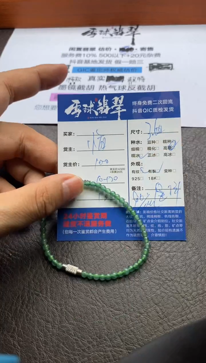 【闪购商品】翡翠手串未镶嵌1111123187