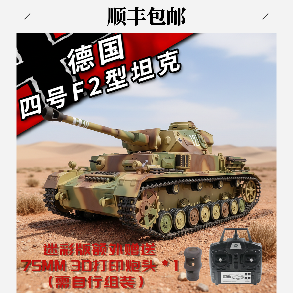 恒龙遥控坦克模型德国四号F2型遥控电动玩具rc军事对战男生礼物