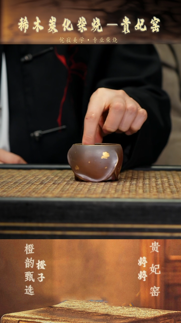 GFY58玫瑰杯A 紫檀木柴烧