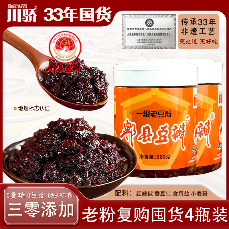 郫县豆瓣酱500g非遗工艺地理标志炒菜调味香辣浓郁川味豆瓣酱