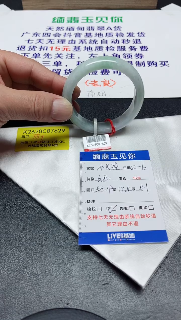 【闪购商品】翡翠手镯未镶嵌55.4/7629