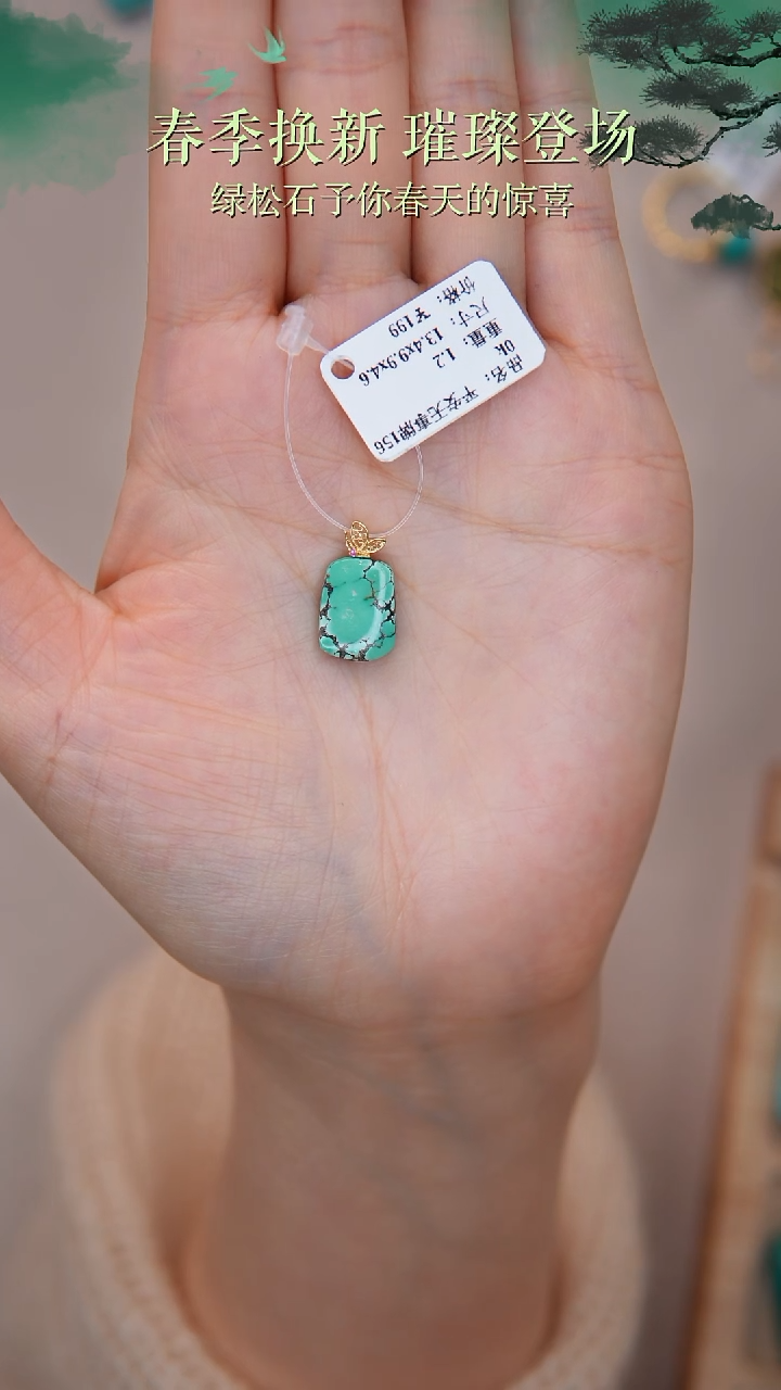 【闪购商品】绿松石18K金镶嵌吊坠(赠链)1
