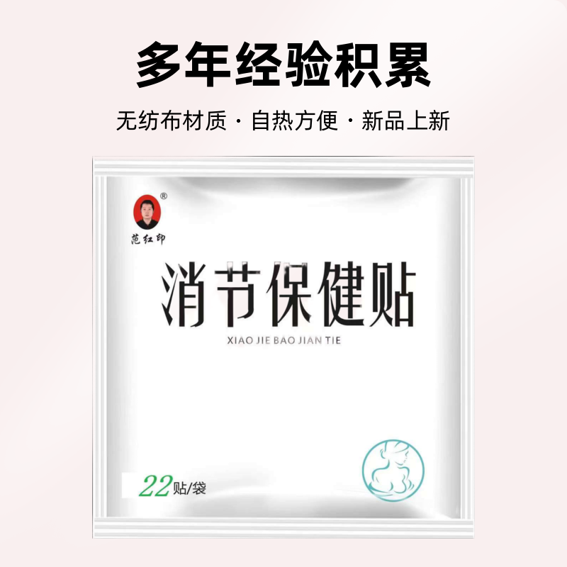 消节保健贴通用生气不开心郁闷节之类辅助管理范红印橱窗袋装22贴