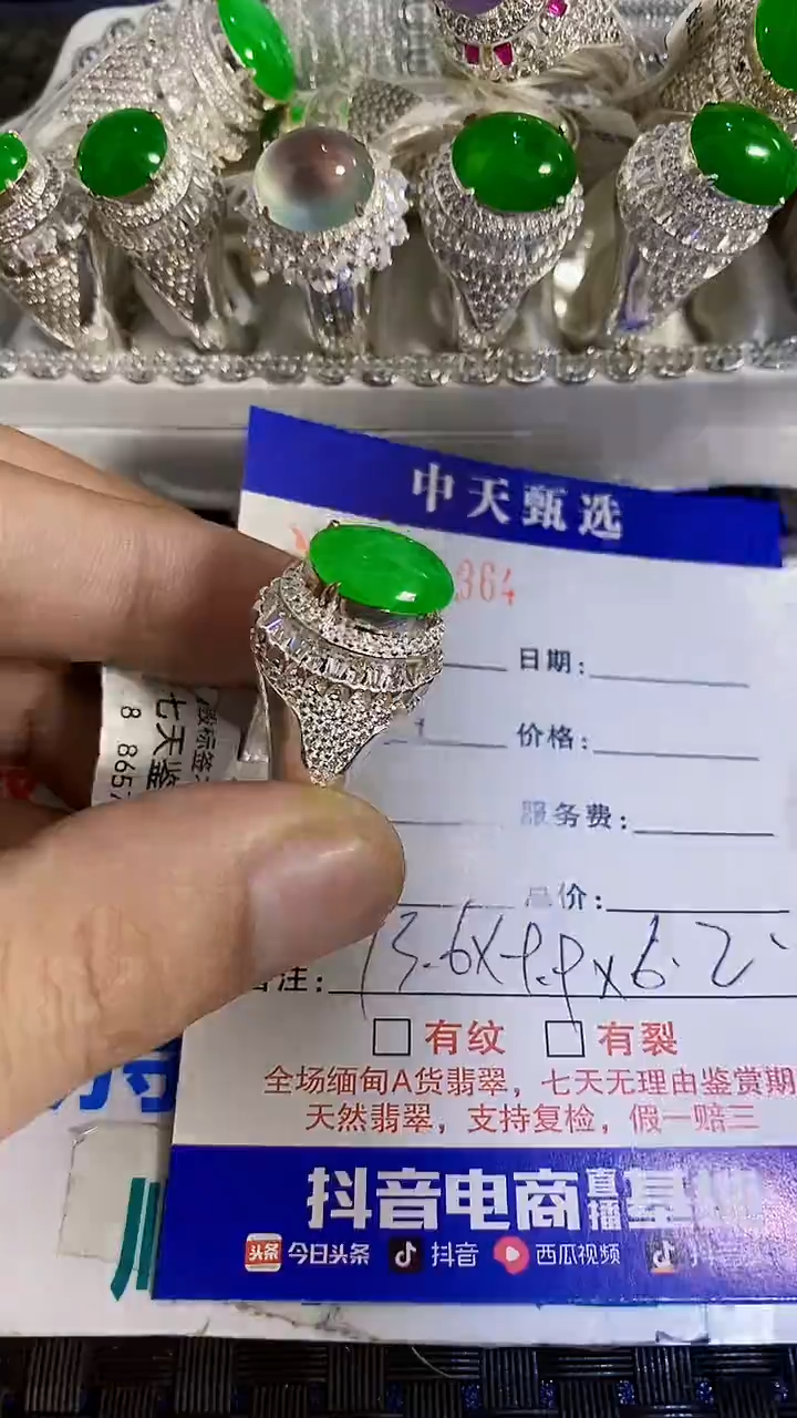 未镶嵌戒指翡翠/5364