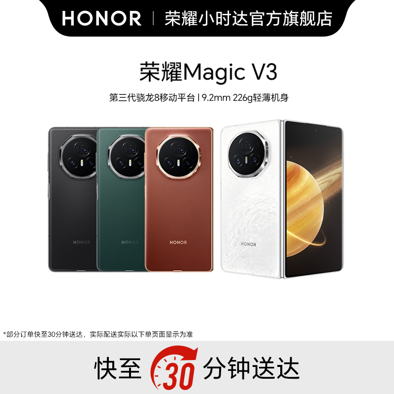 honor/荣耀Magic V3 折叠屏手机 5G手机 双卡 全网通手机小时达