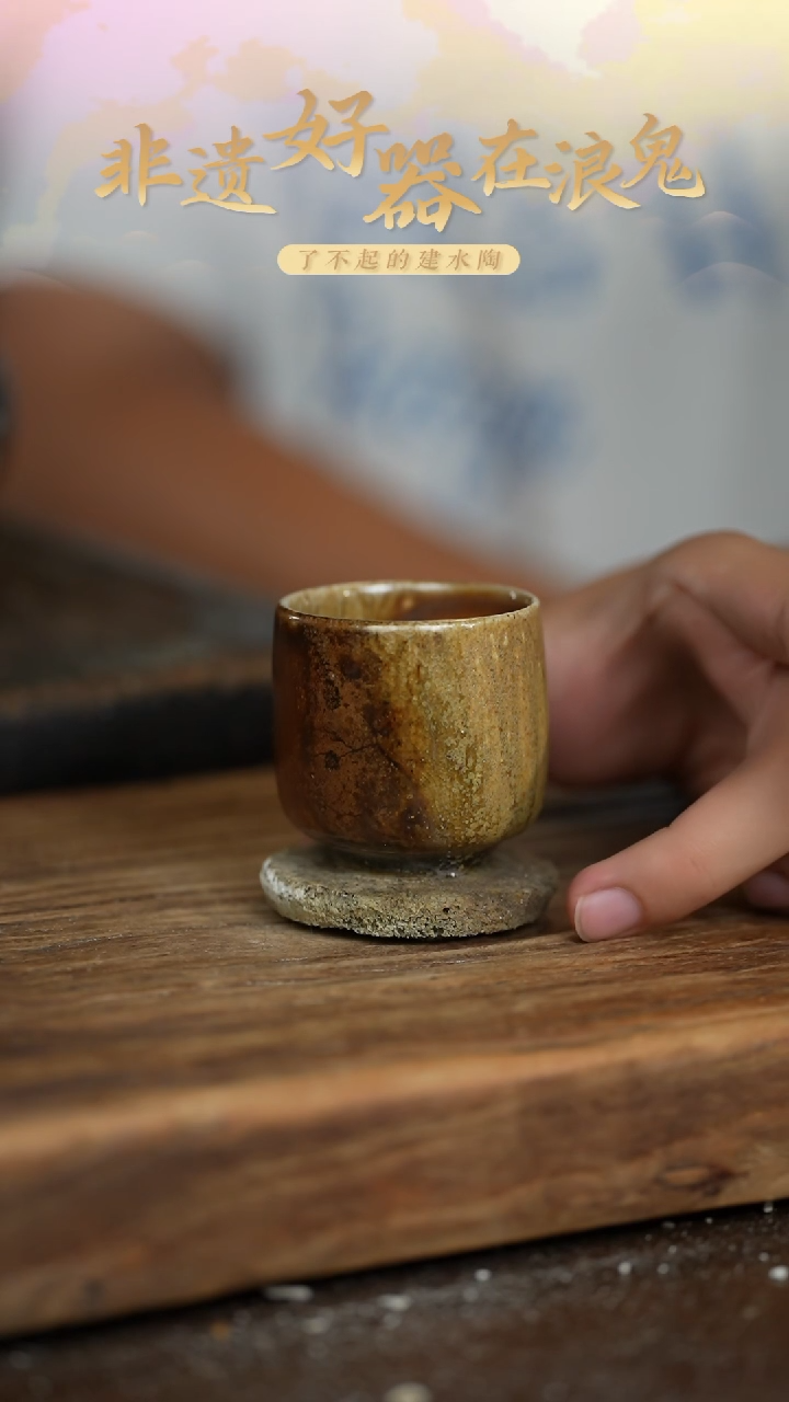 浪鬼柴烧无忌系列 杯