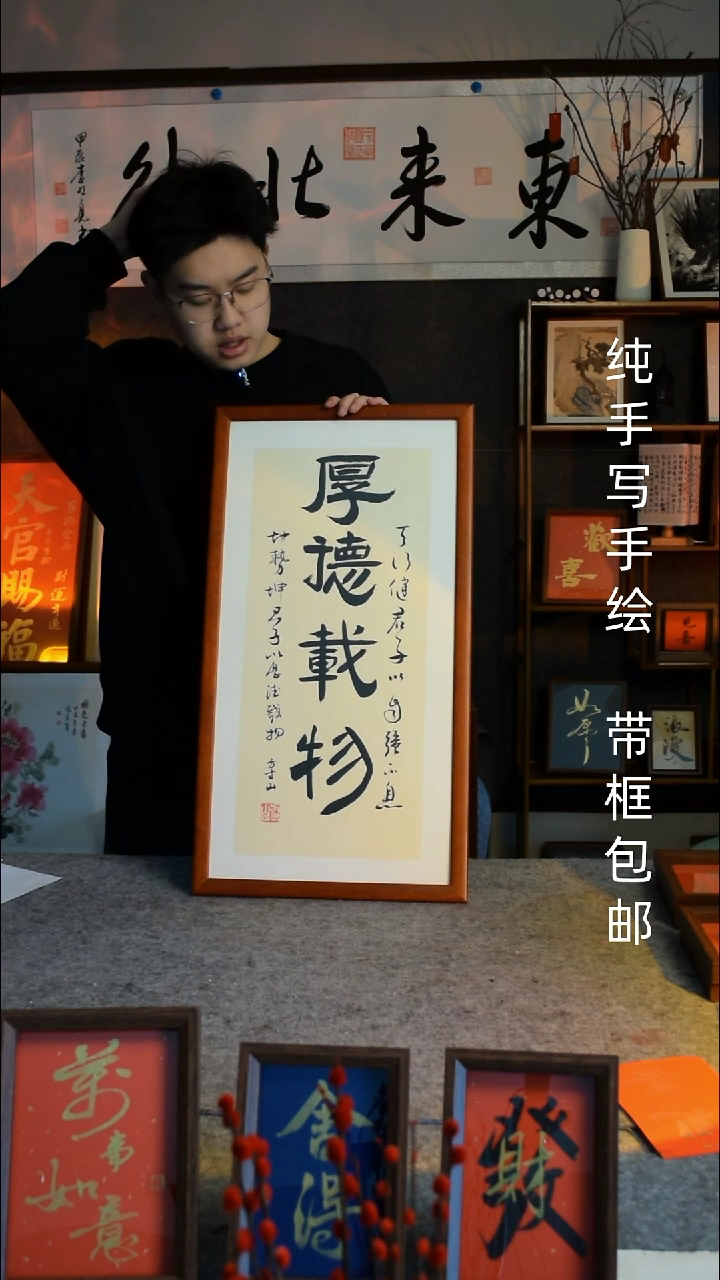 【闪购商品】书法厚德载物  33*66实木框