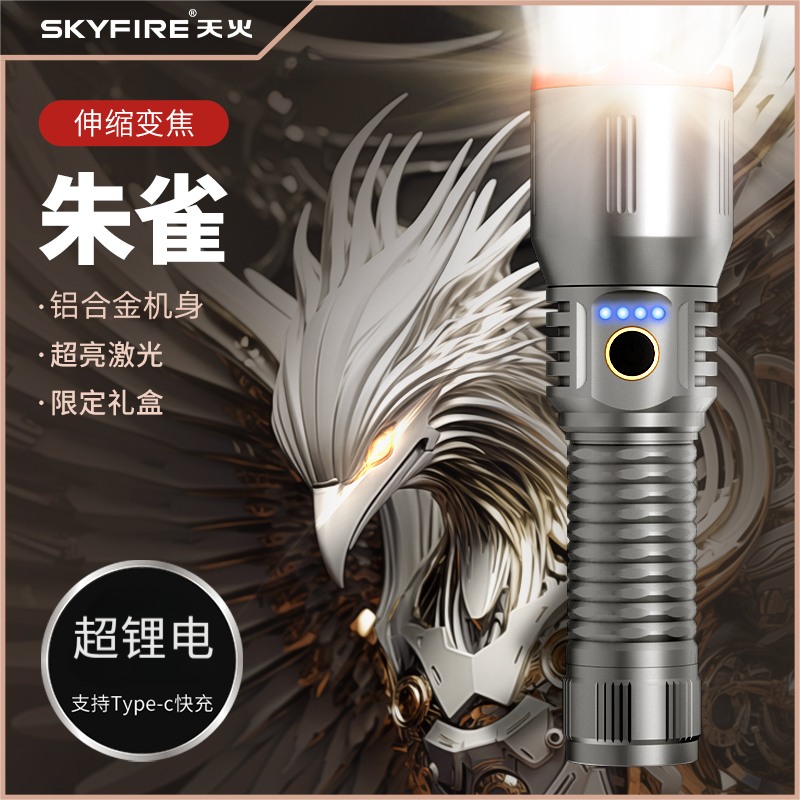 天火朱雀轰天炮手电筒强光充电超亮户外露营远射便携白激光LED灯