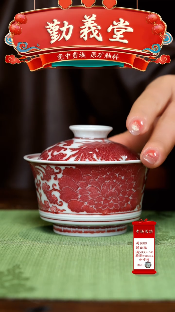 【闪购商品】瓷片勤义堂······