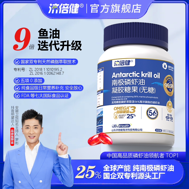 济倍健荐国企鲁华正品南极磷虾油56%海洋磷脂DHA浓缩虾青素中老年