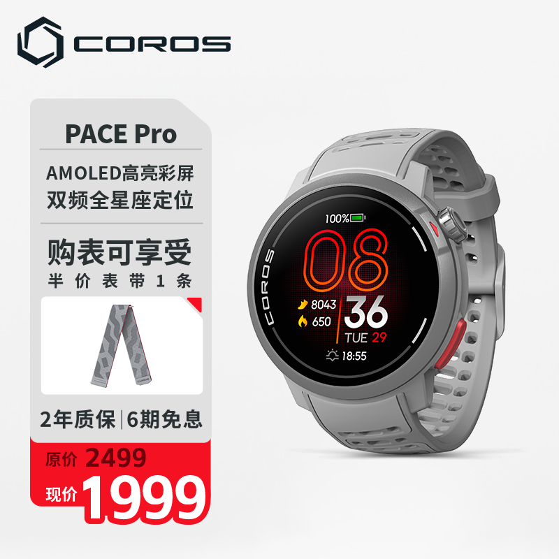高驰COROS PACE Pro铁三旗舰竞技运动手表跑步骑行游泳GPS彩屏