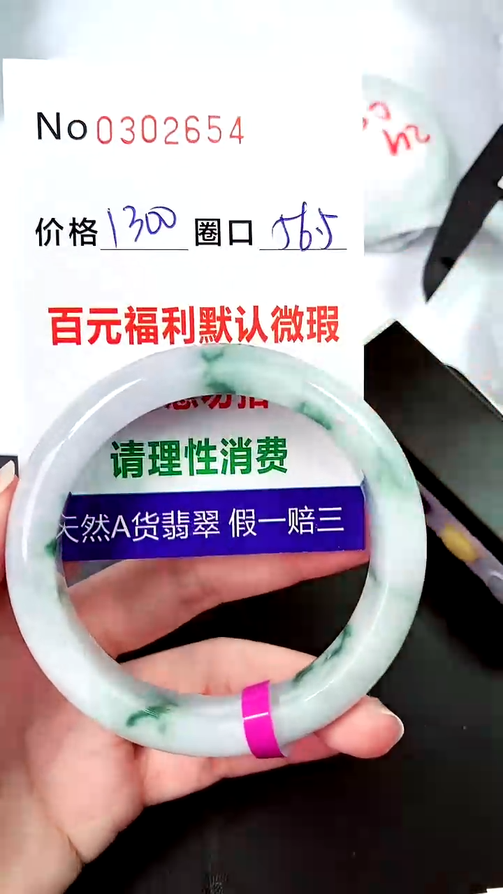 【闪购商品】翡翠手镯未镶嵌00302654