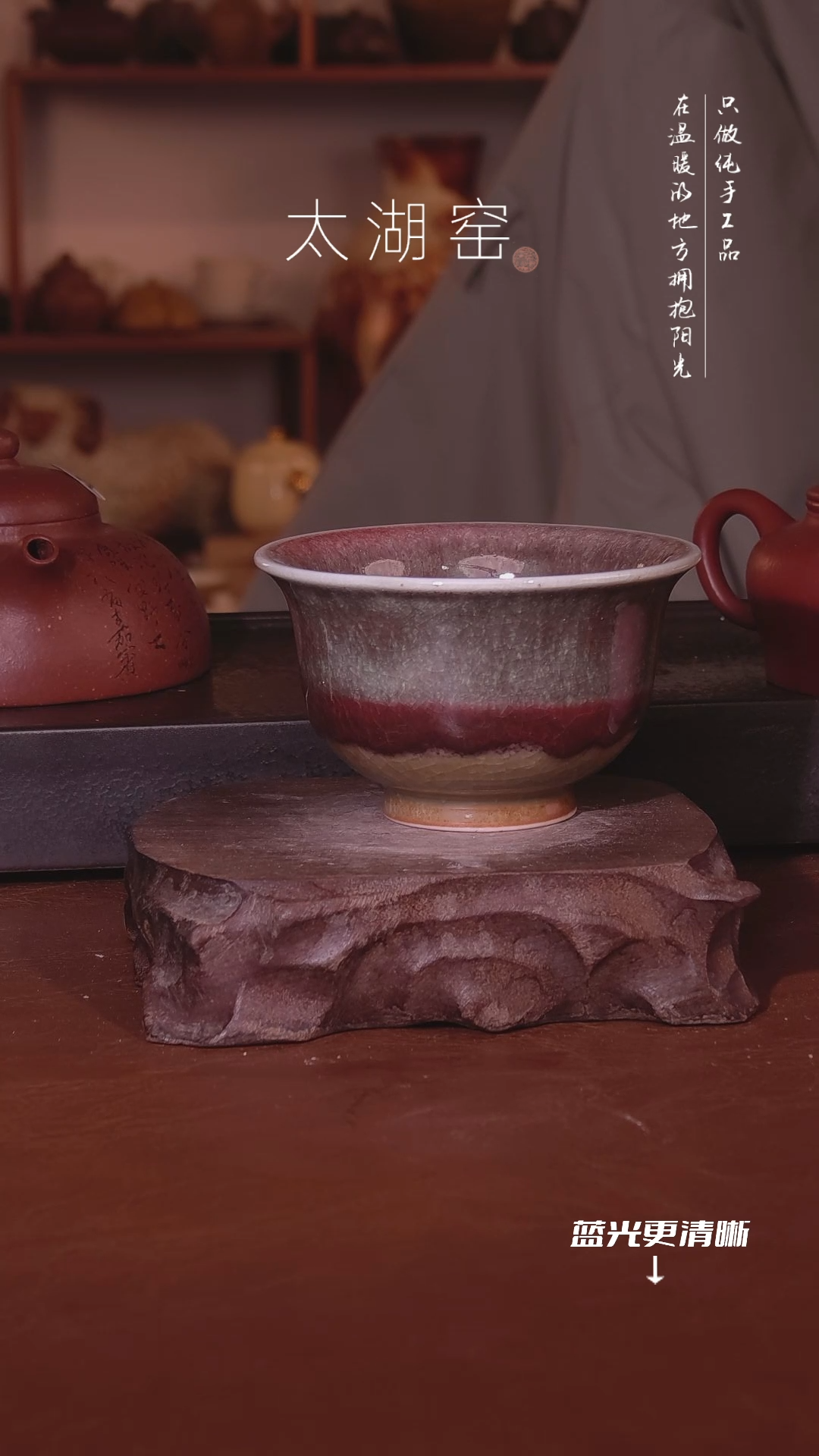 陶瓷太湖窑  300