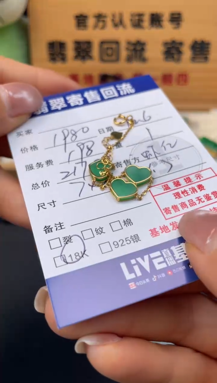 18K金镶嵌手链翡翠10151505