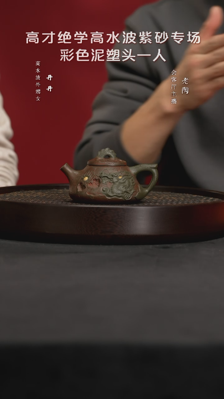 【闪购商品】紫砂茶壶陶WXT2高水波龙瓢（中）青段150
