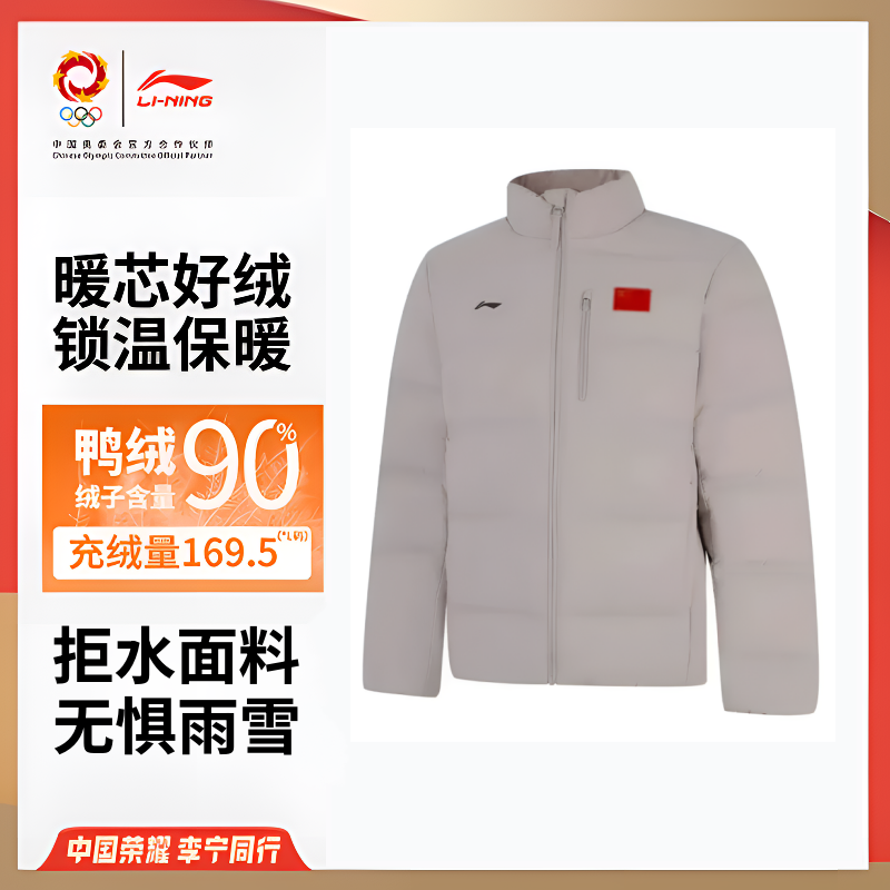 李宁荣耀系列国旗羽绒服短款无帽立领保暖防泼水运动员男AYMV661