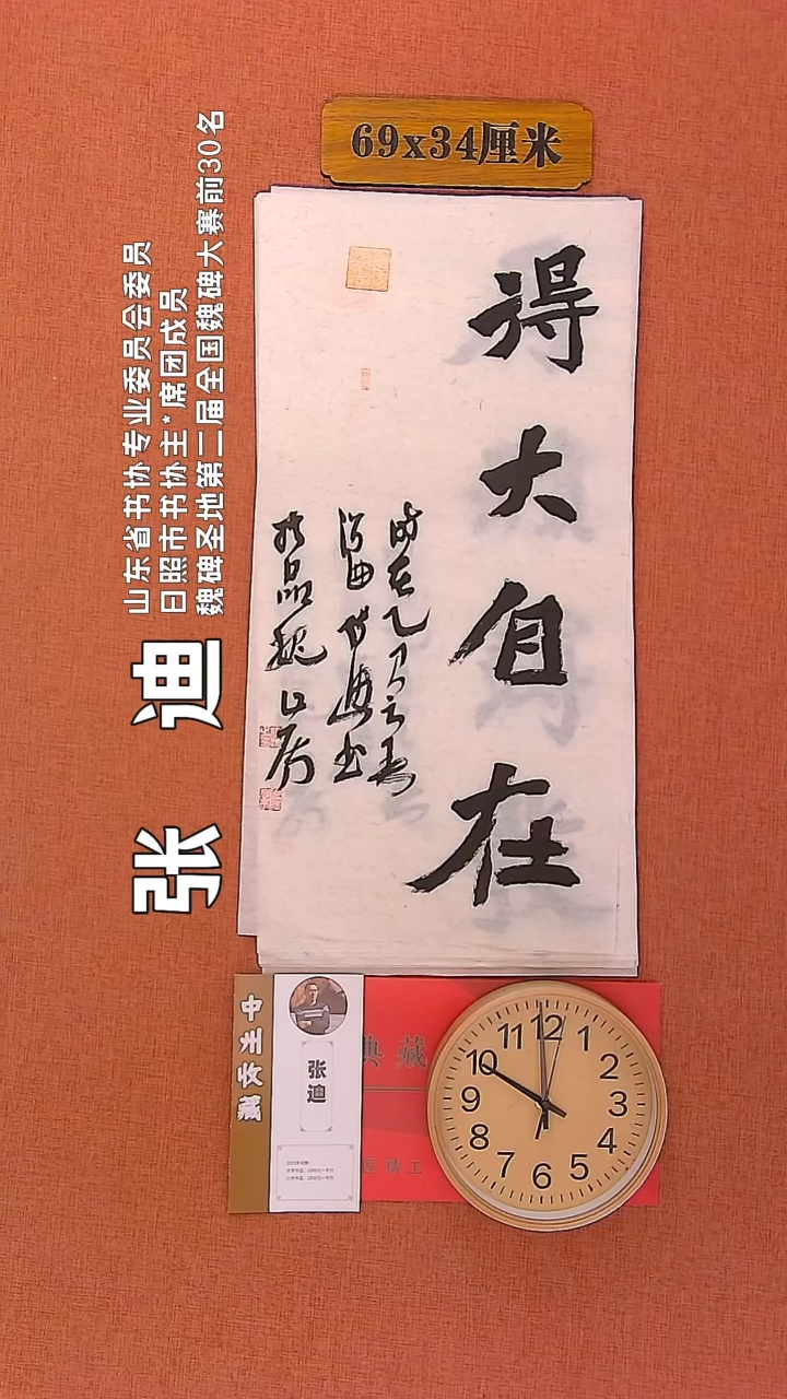【闪购商品】书法17    张迪老师书法作品