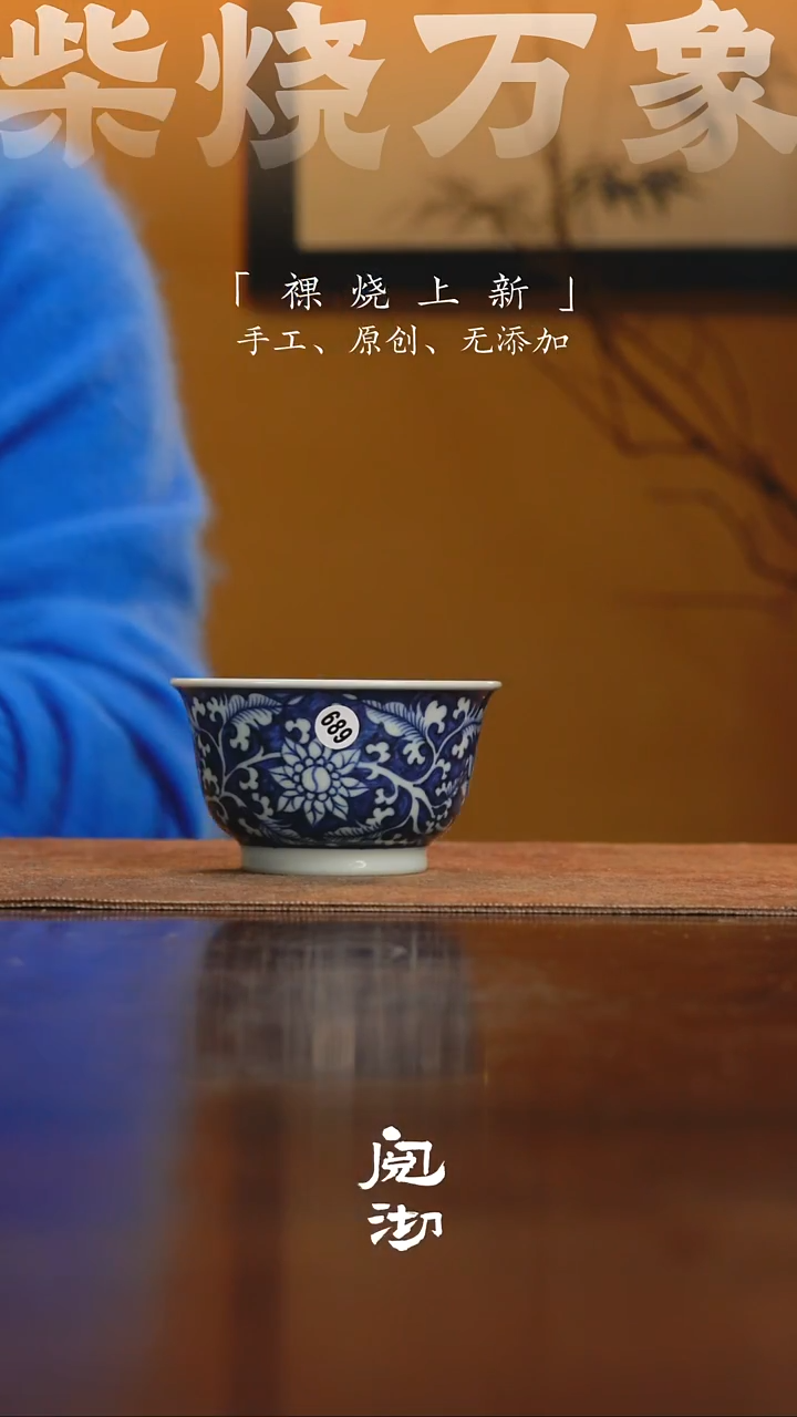 689青花杯              