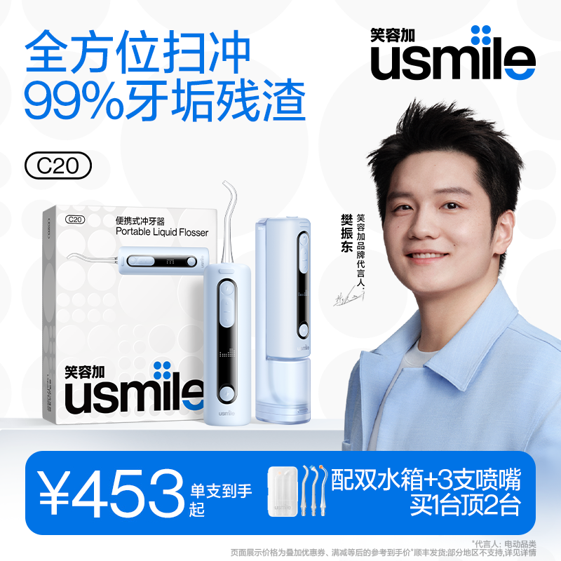 【樊振东同款】usmile笑容加双线水流冲牙器便携式水牙线C20  zb