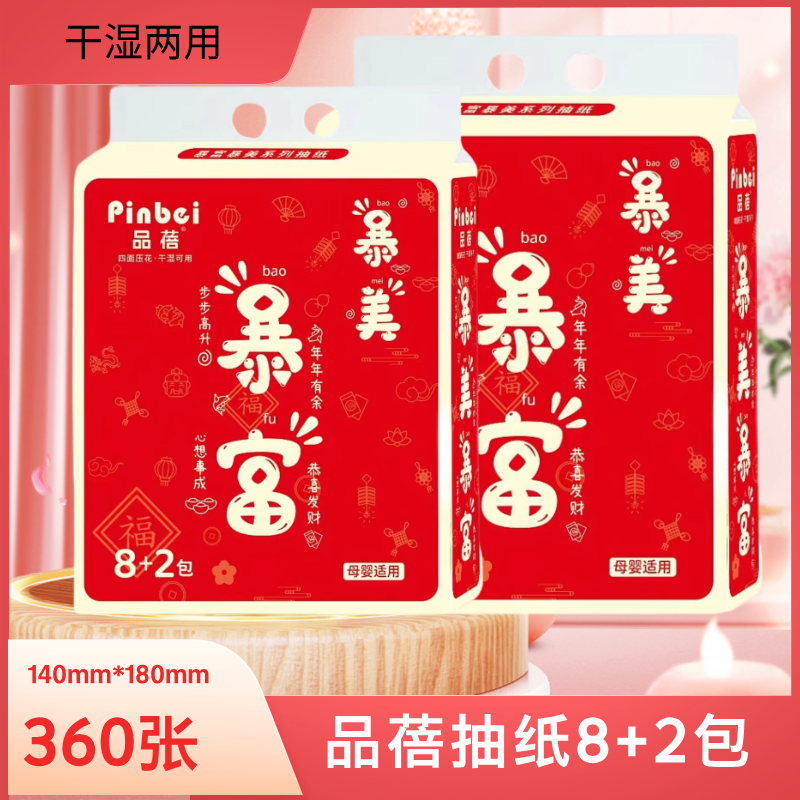 品蓓暴富暴美抽纸家用悬挂大包面巾纸擦手纸加厚印花厕纸餐巾纸