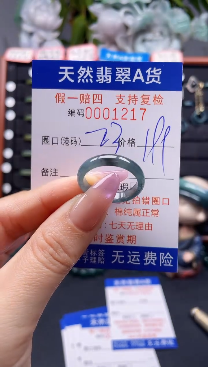 未镶嵌戒指翡翠23*1217
