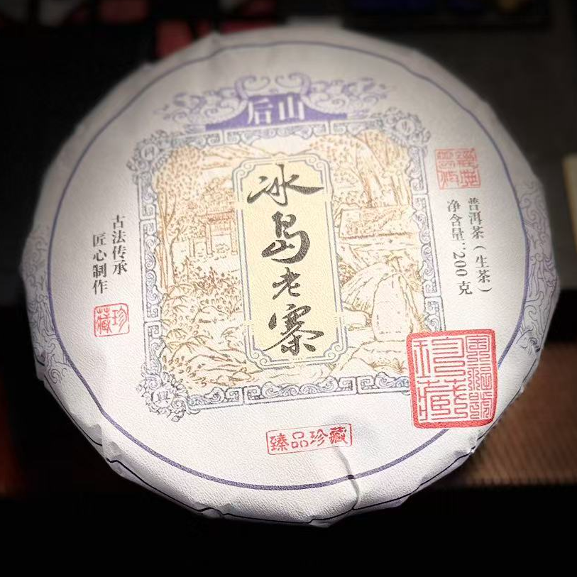 【】480王中会#2021年冰岛老寨后山200克饼#12.07-75【拍5发6】