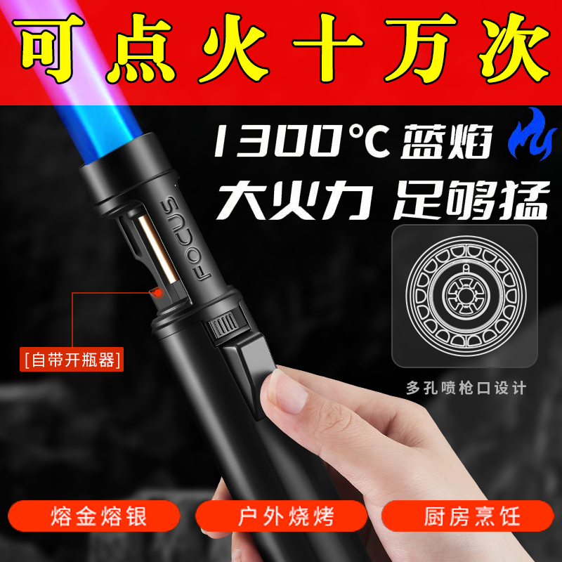新款战神大火力高温喷火枪户外烧烤防风防狗打火机
