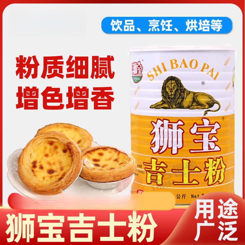 狮宝吉士粉300g/罐卡士达粉锅巴土豆蛋糕蛋挞布丁粉面包烘焙原料