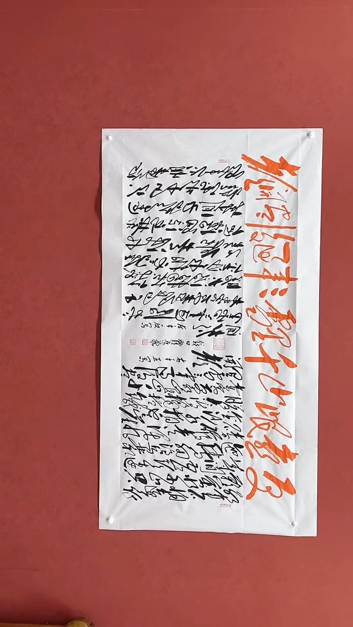 【闪购商品】书法田耕成书法正反写七律长征