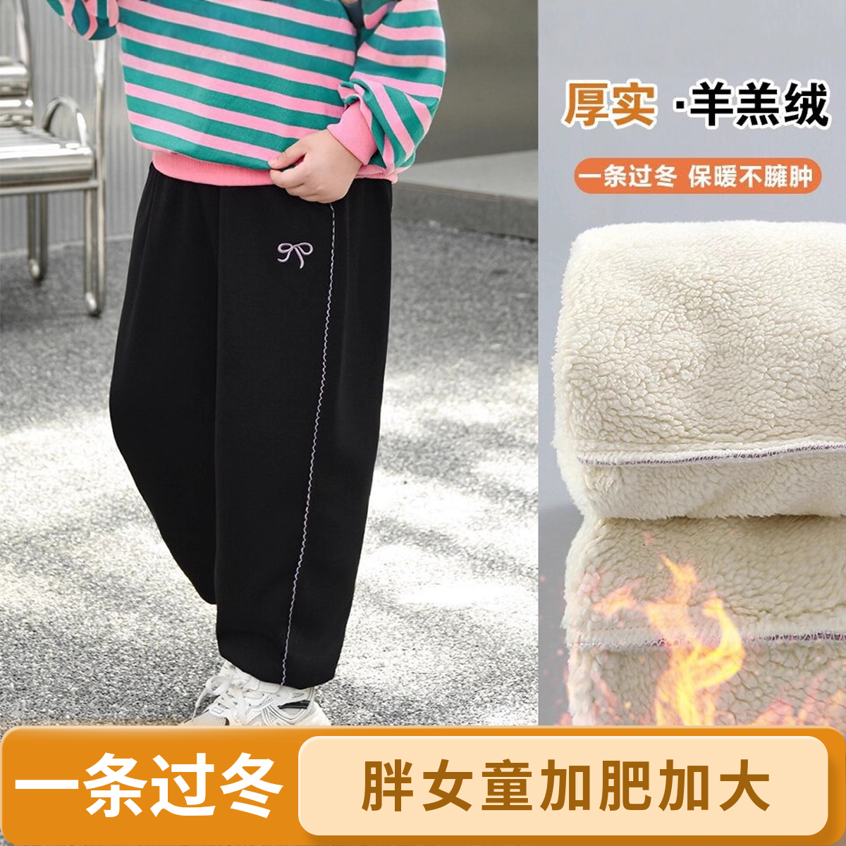 胖女童羊羔绒休闲裤加绒加厚2025新款中大童加肥加大宽松一条过冬