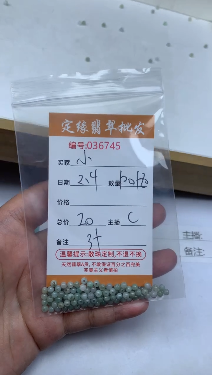 【闪购商品】翡翠散珠翡翠散珠