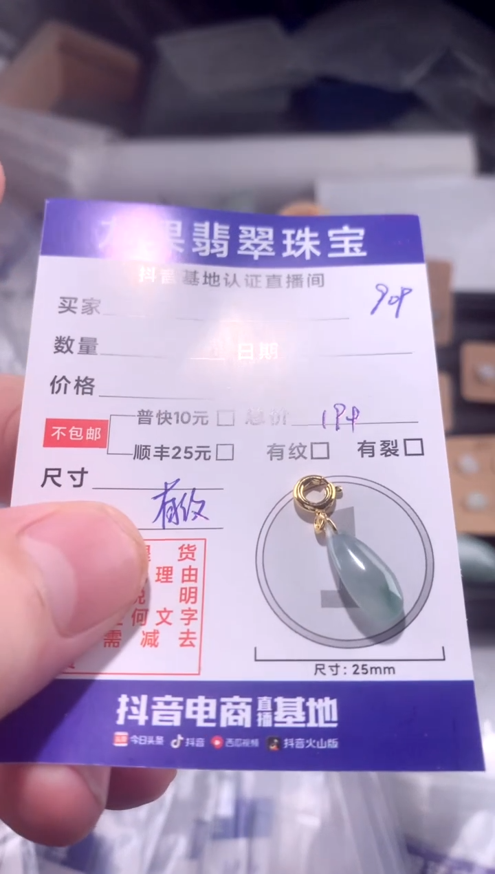 颈饰未镶嵌翡翠冰胶水滴909