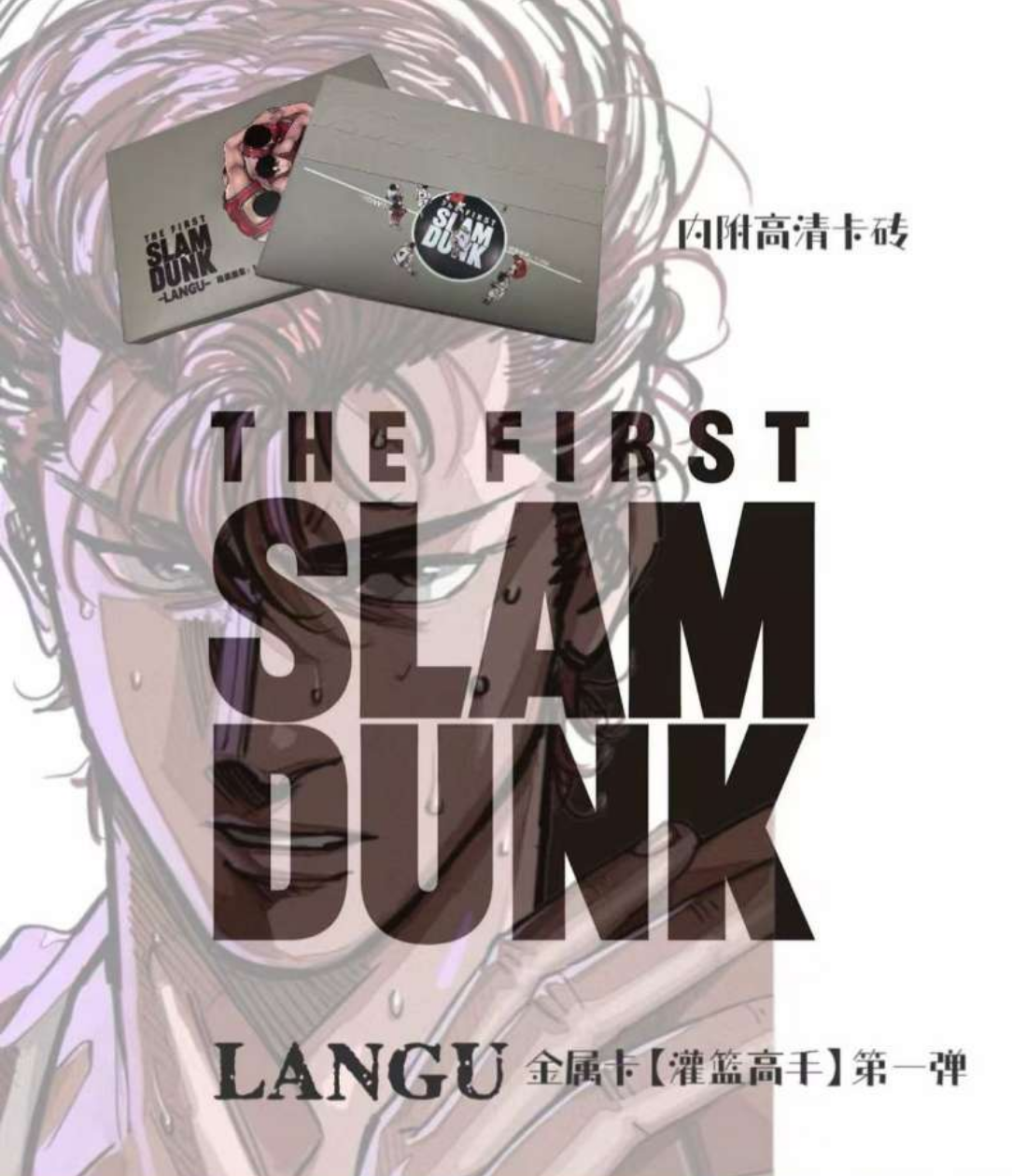 【澜谷文创】灌篮高手 金属卡砖 潮玩盲盒