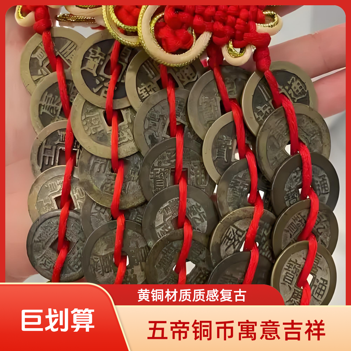 五帝钱铜币古铜钱钥匙扣家居装饰