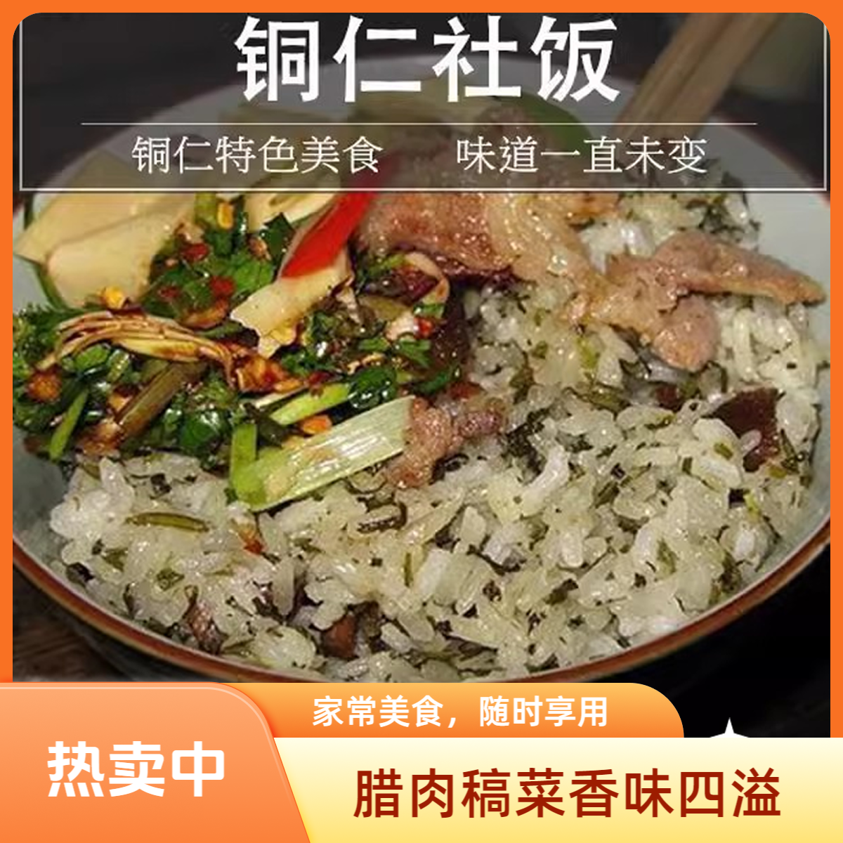 铜仁社饭贵州土特产腊肉野葱野蒿菜糯米饭特色小吃现做现发夜宵顺丰包邮