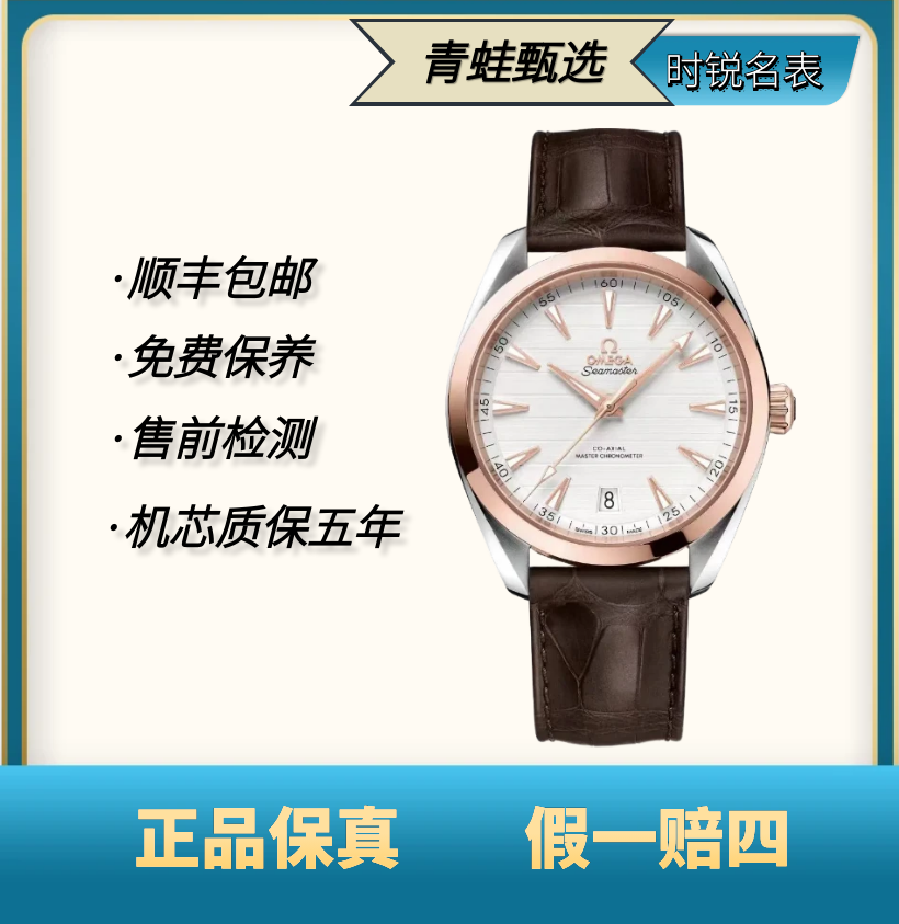 99新 Omega/欧米茄 海马/自动机械/41mm/220.23.41.21.02.001