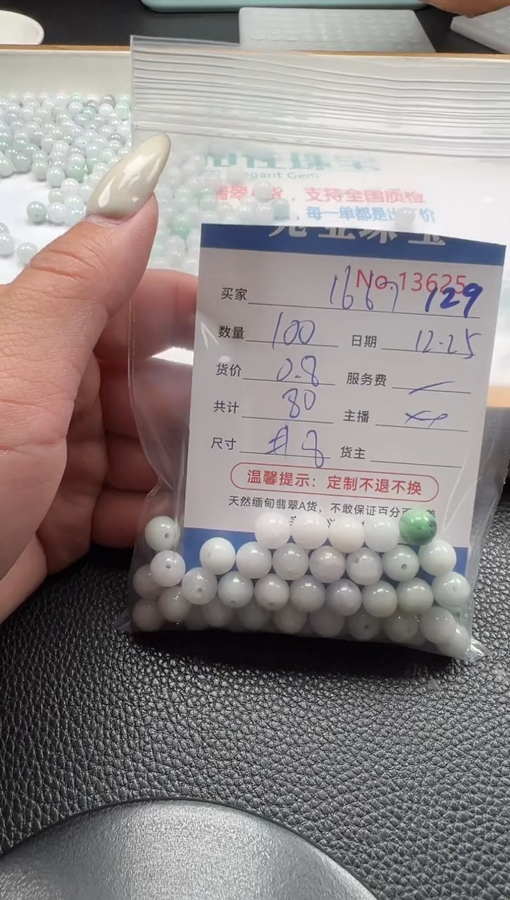 散珠翡翠用****7单：129