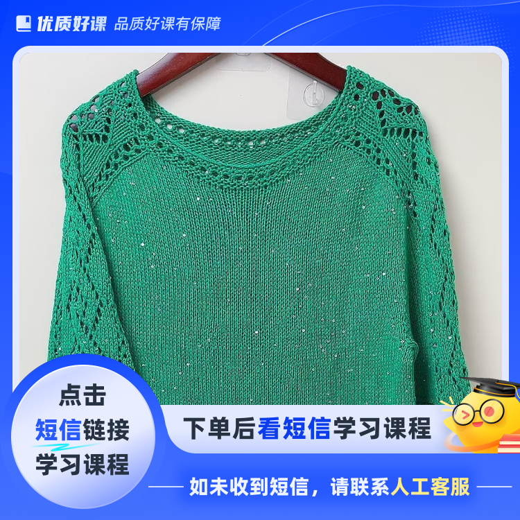 《雨荷》圆领马鞍肩毛衣编织视频教程(点击短信链接学习课程)