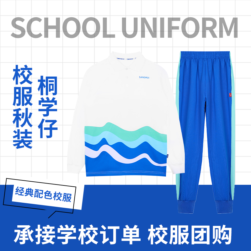 三水区小学冰感秋季校服2025新款裤子秋冬长袖学校春秋休闲时尚