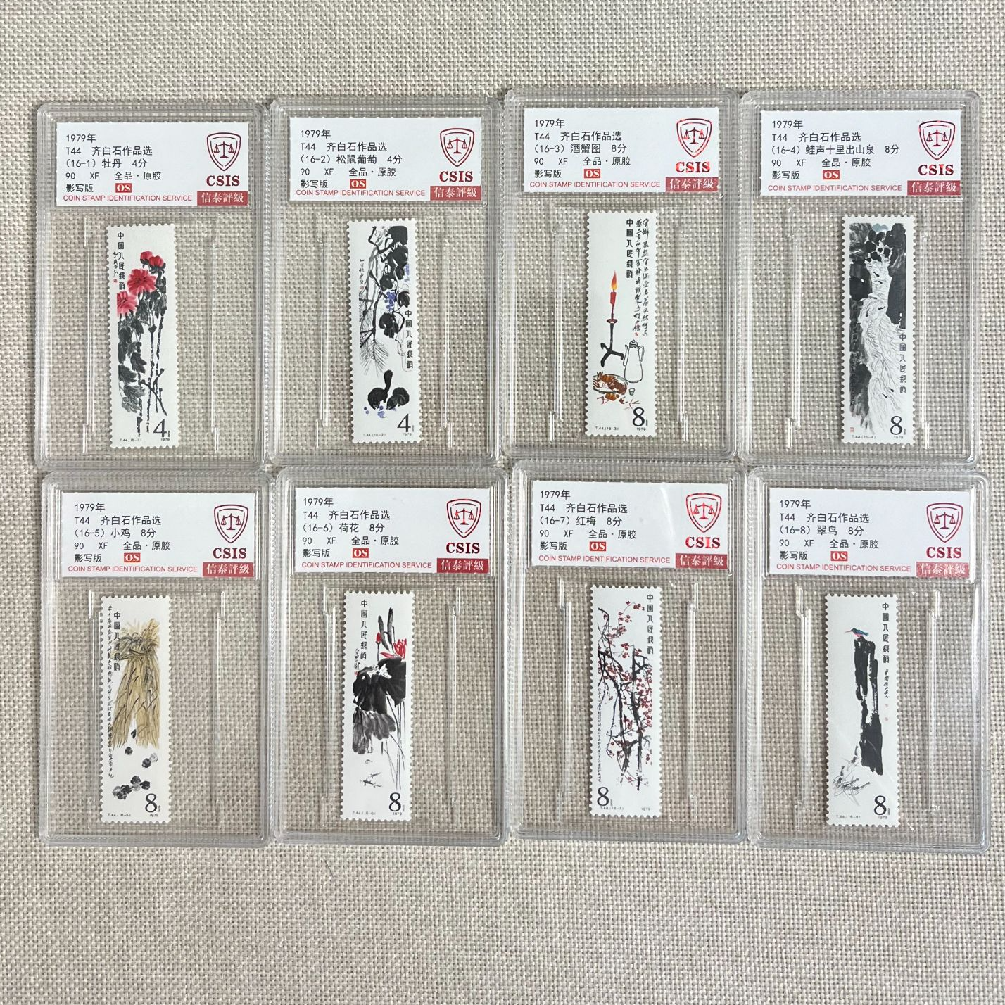 1979年 T44 齐老爷子作品选 整套 90OS 影写板 信泰评级