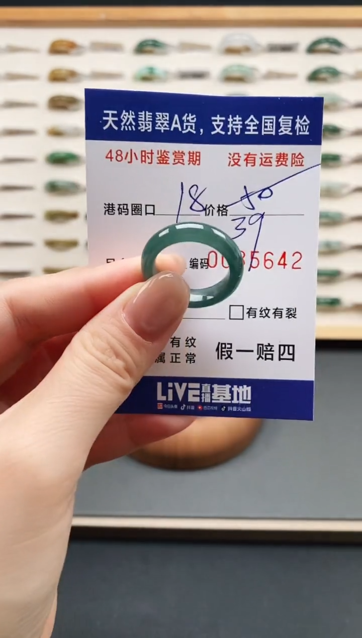 未镶嵌戒指翡翠5642