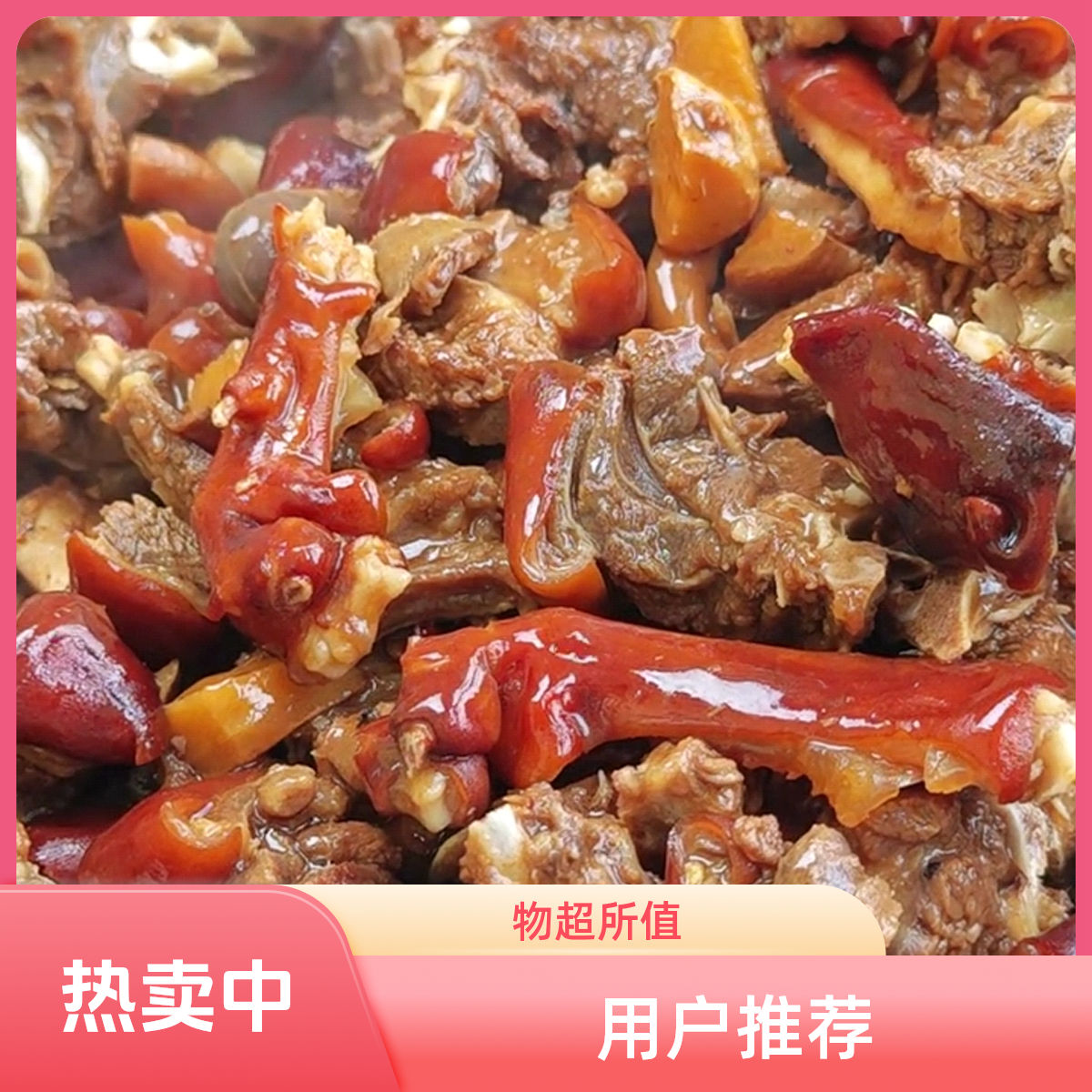 下酒菜【拍2斤送1斤】 新鲜肉质焖煮 加热即食 顺丰包邮