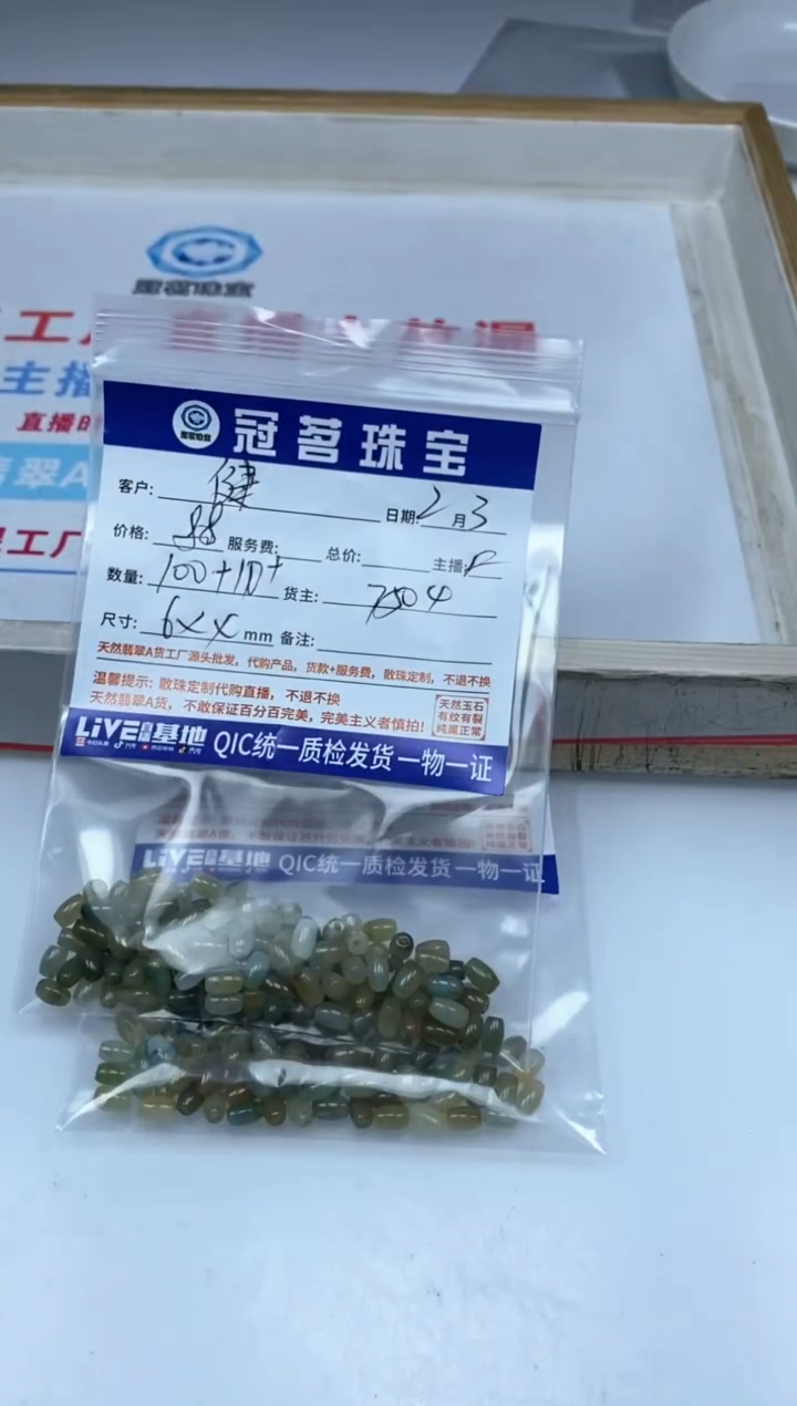 【闪购商品】翡翠手饰未镶嵌翡翠 冰飘花胶囊珠