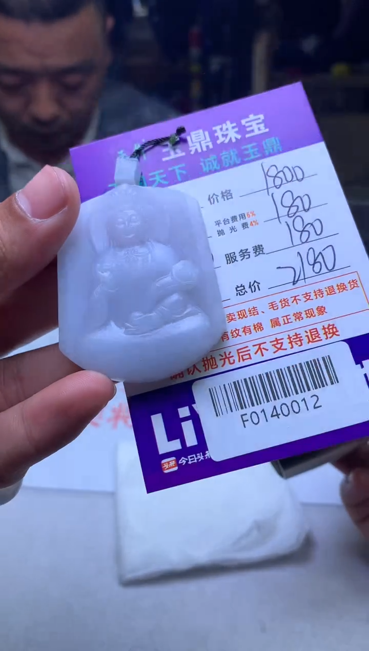 【闪购商品】定制翡翠未镶嵌---F0140012