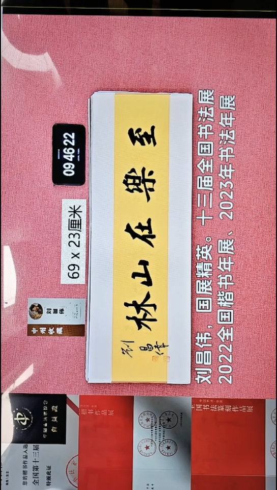 书法185    刘老师书法作品