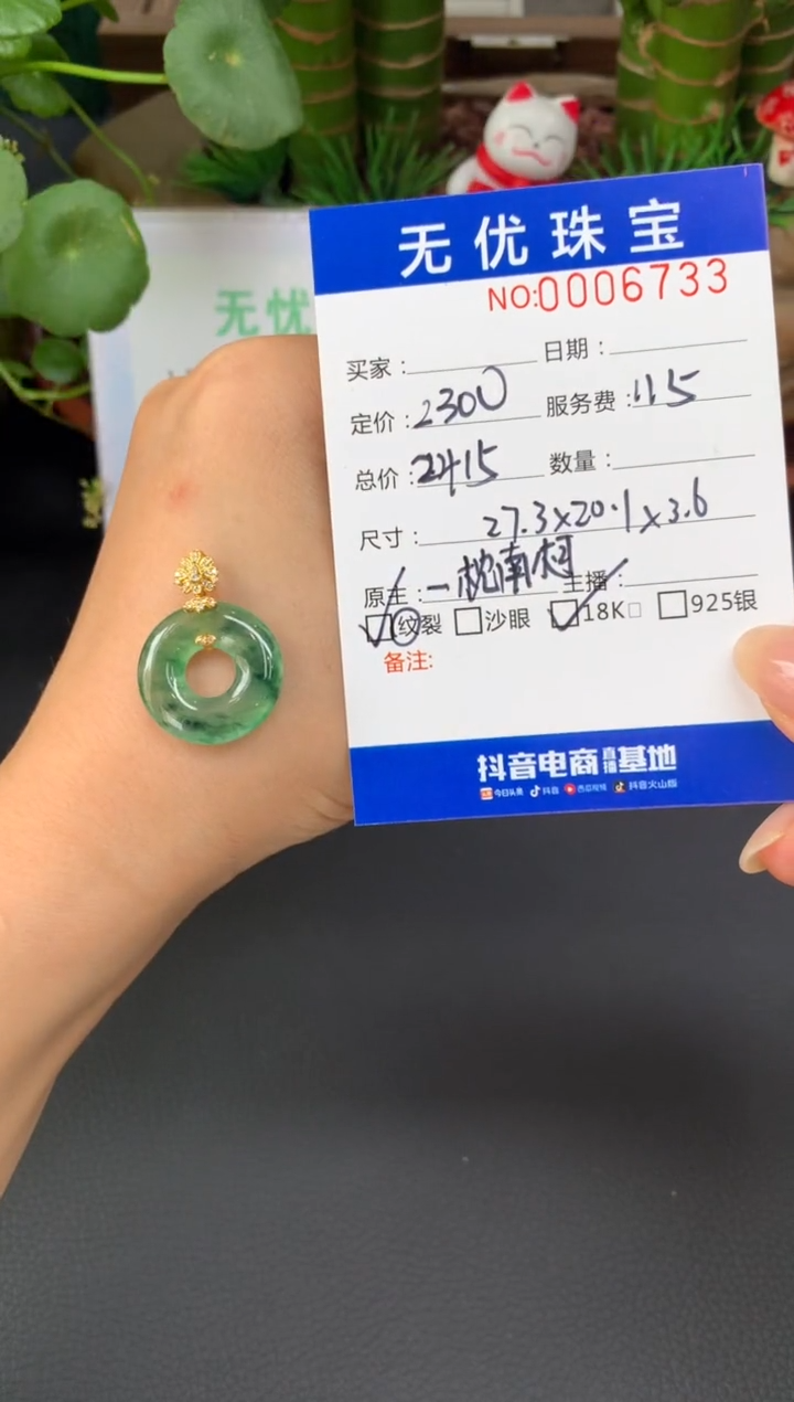 18K金镶嵌定制翡翠歆****ᵒA20